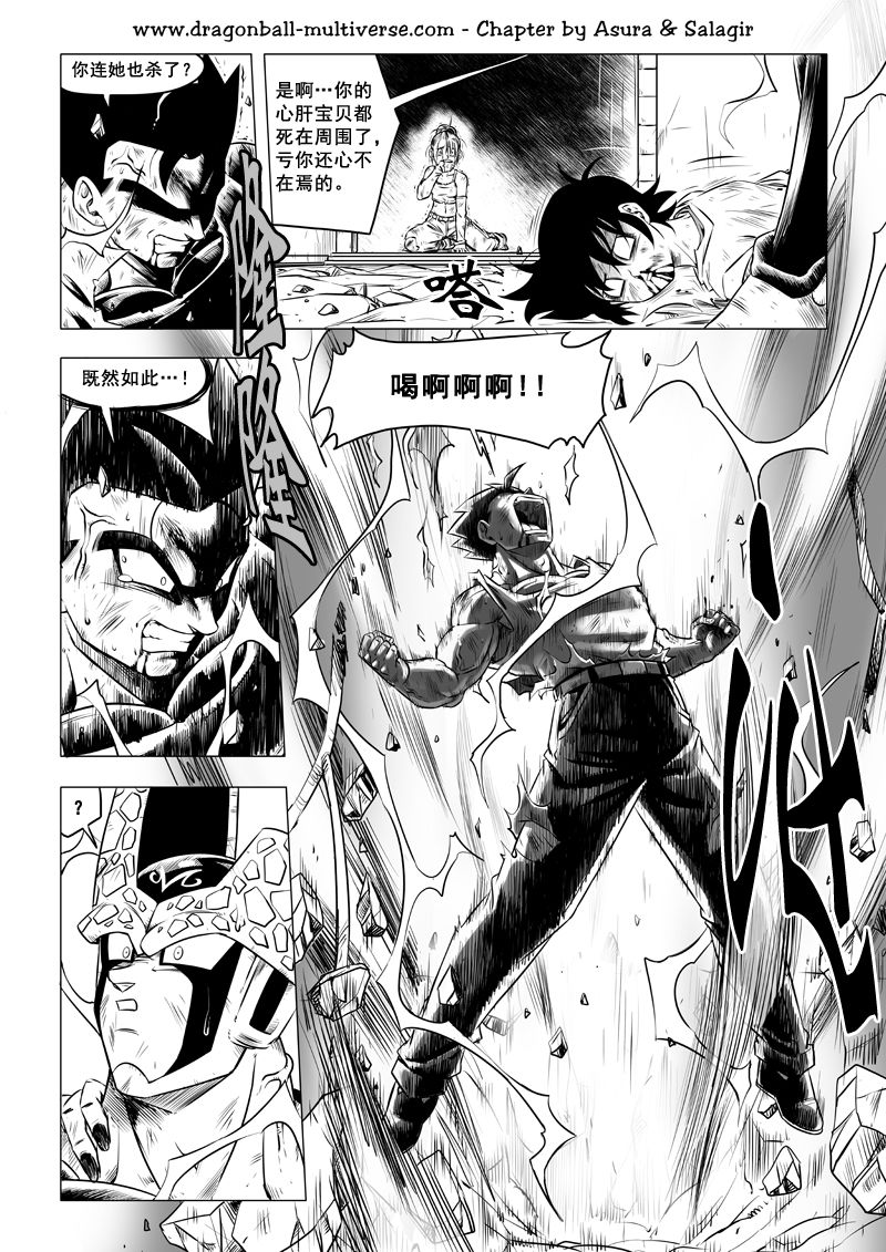 七龙珠 超次元乱战 第68话 第11页