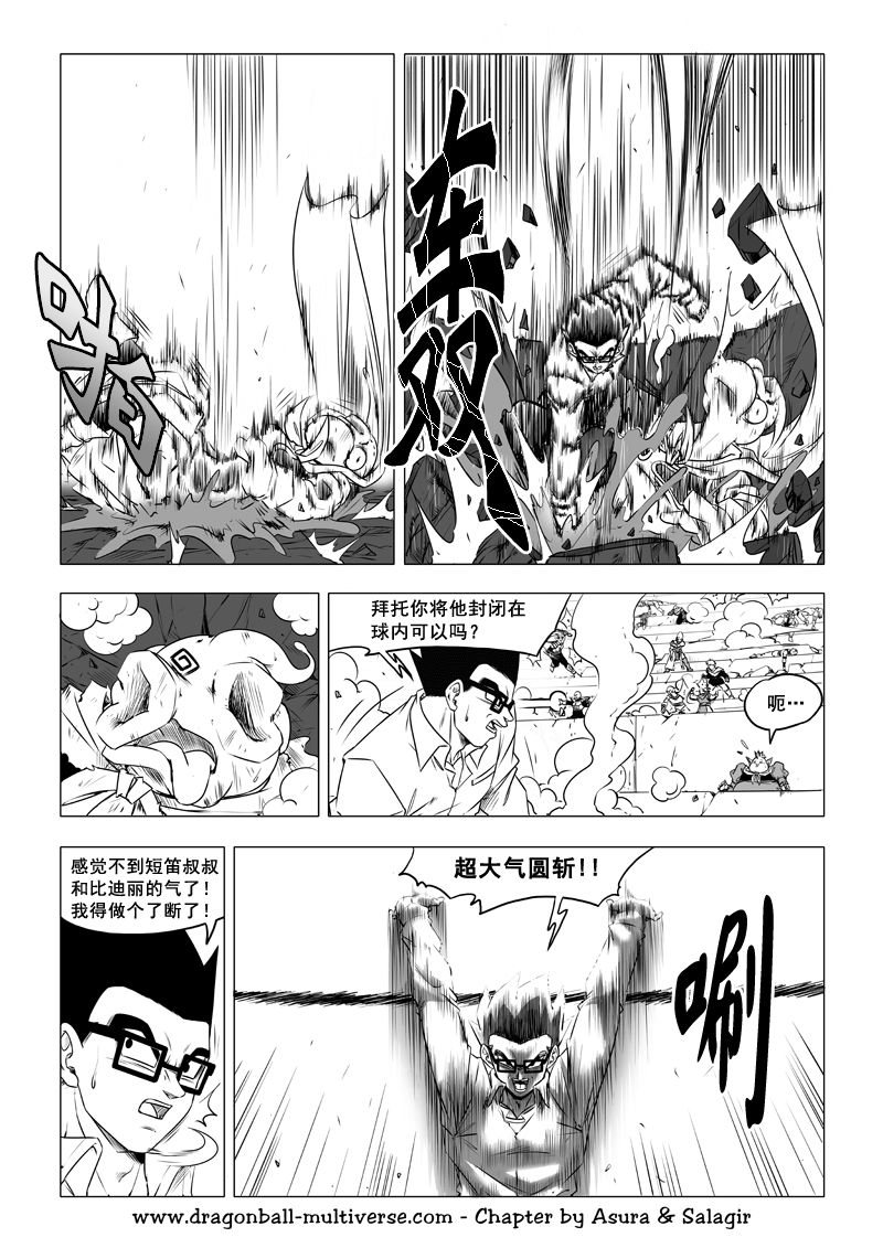 七龙珠 超次元乱战第68话图