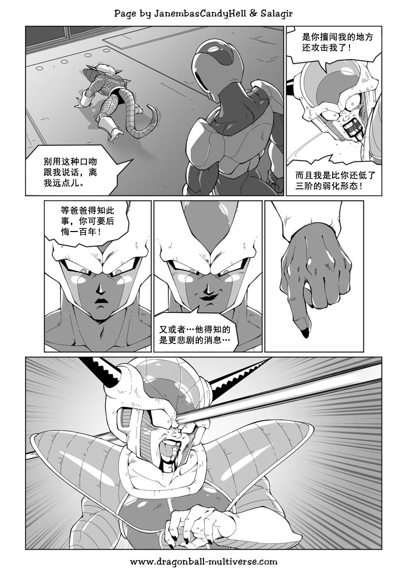 七龙珠 超次元乱战 第69话 第3页