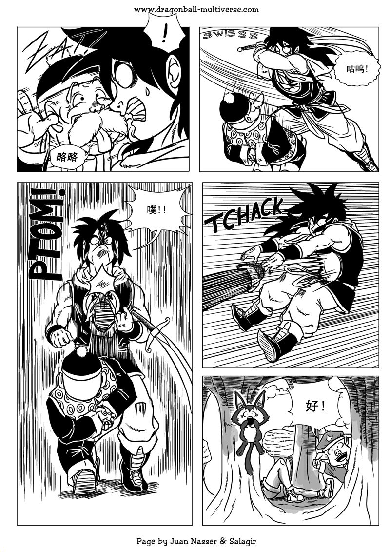 七龙珠 超次元乱战 第69话 第15页
