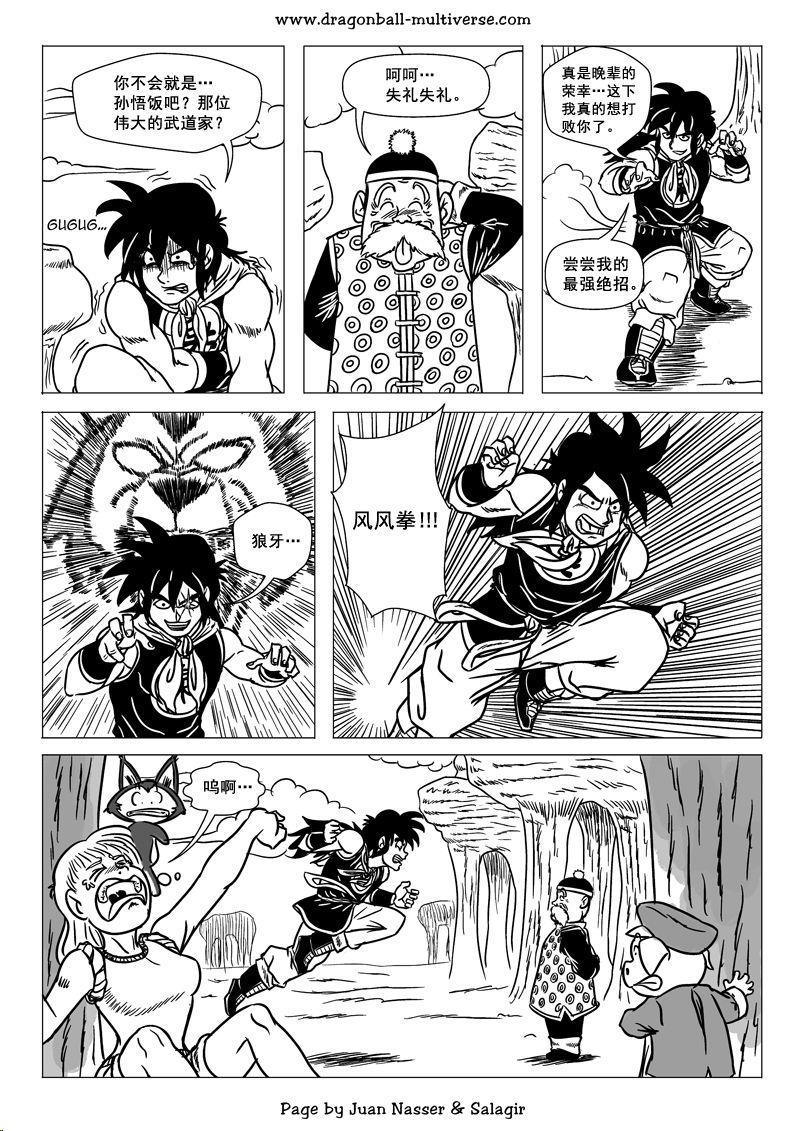 七龙珠 超次元乱战 第69话 第16页