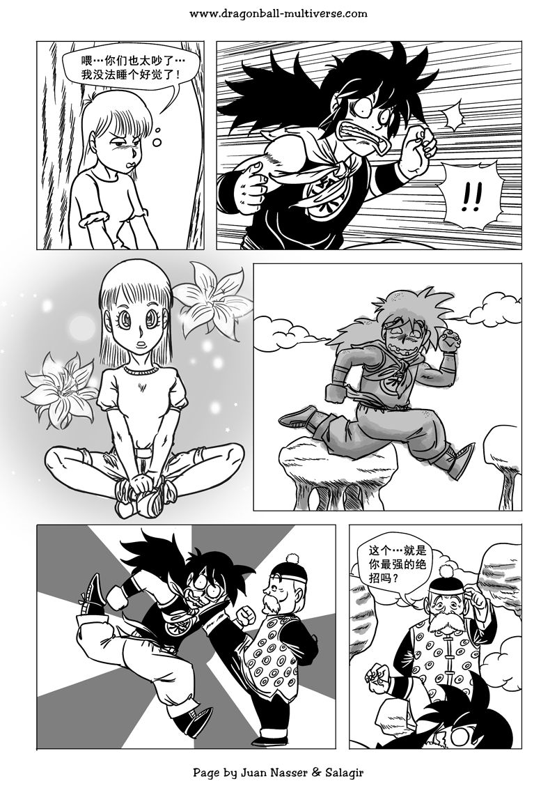 七龙珠 超次元乱战 第69话 第17页