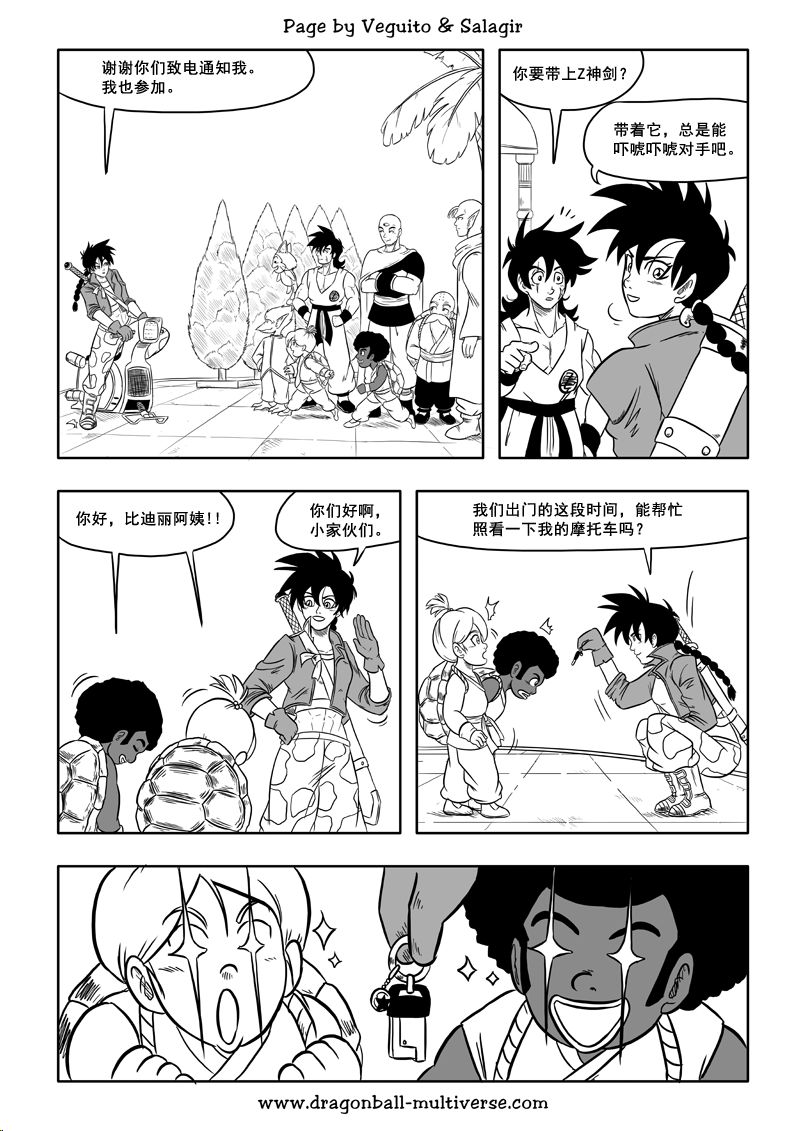 七龙珠 超次元乱战 第69话 第19页