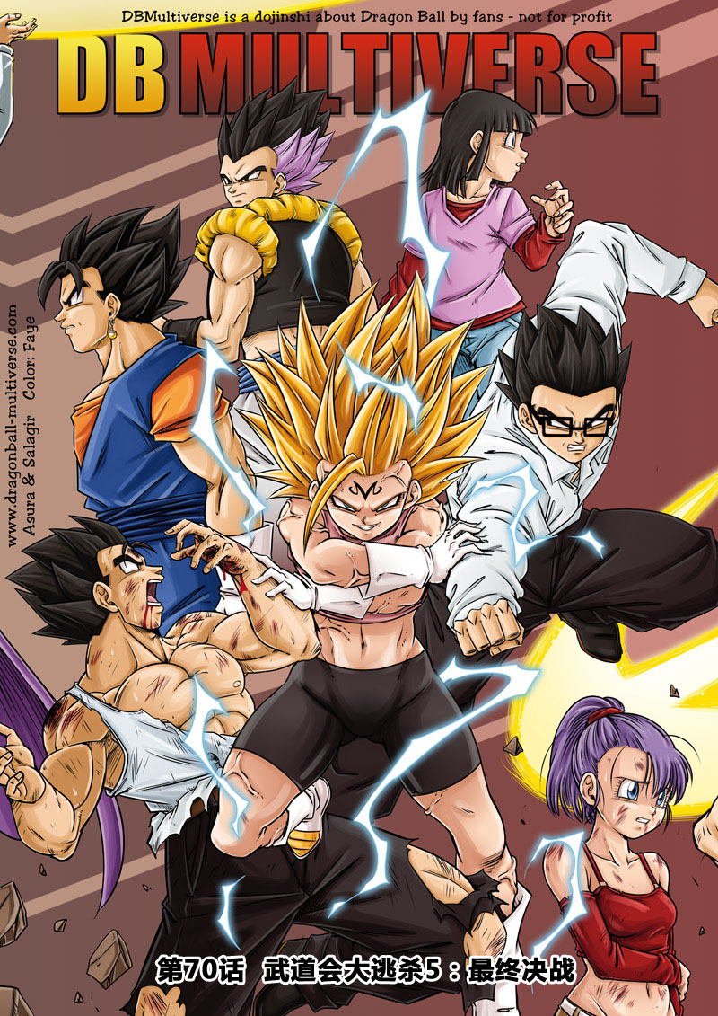 七龙珠 超次元乱战 第70话 第0页