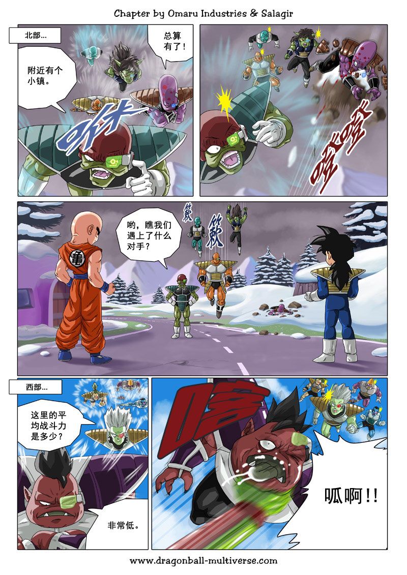 七龙珠 超次元乱战 第71话 第3页
