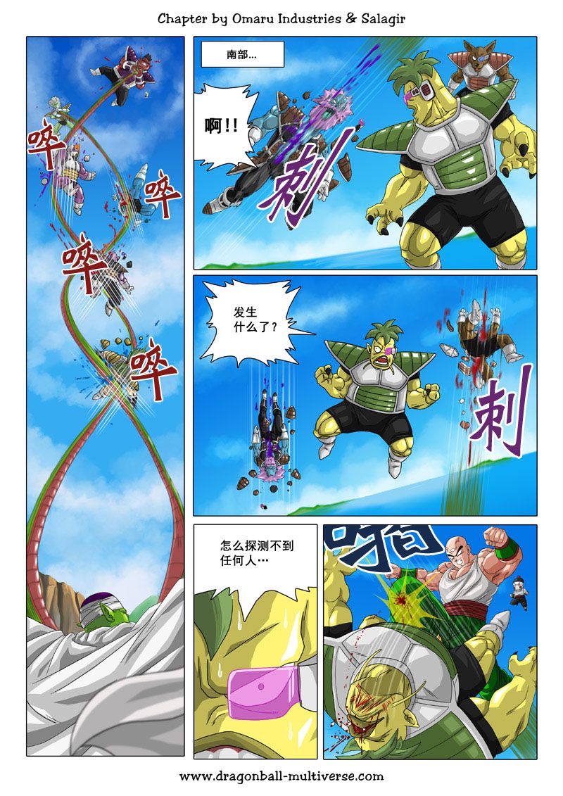 七龙珠 超次元乱战 第71话 第4页