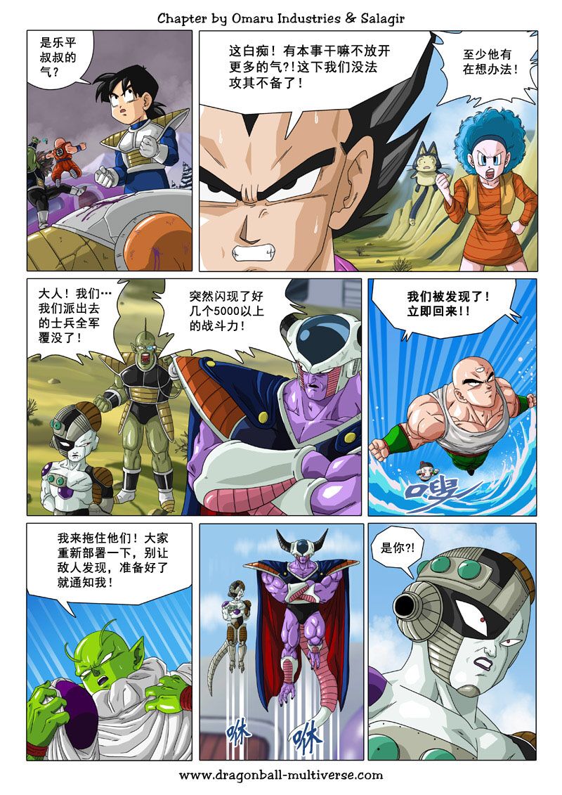 七龙珠 超次元乱战 第71话 第6页