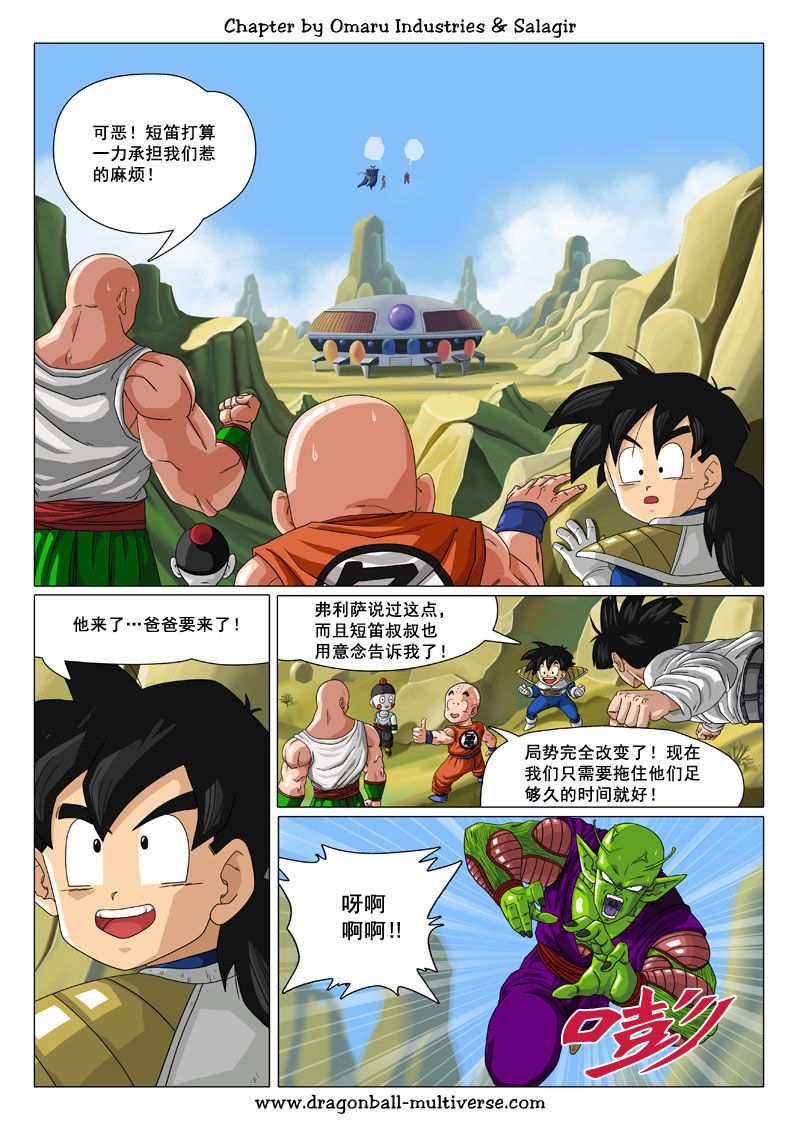 七龙珠 超次元乱战 第71话 第7页