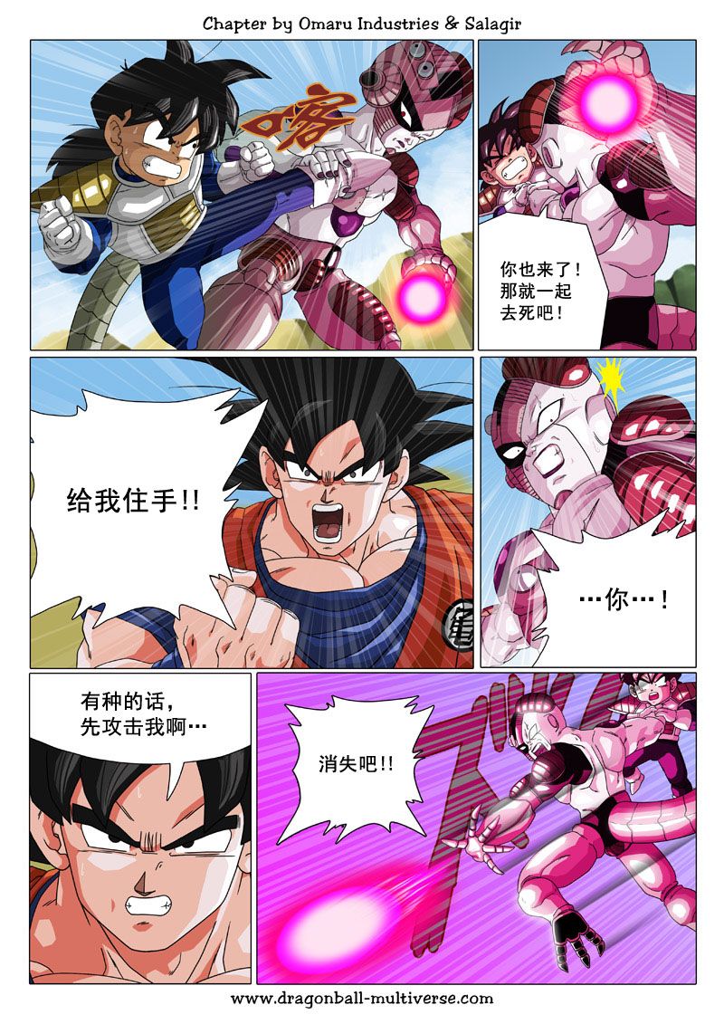 七龙珠 超次元乱战 第71话 第9页