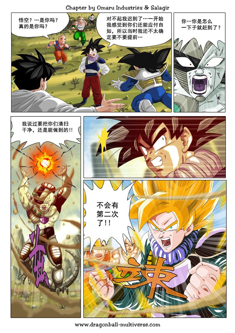 七龙珠 超次元乱战第71话图