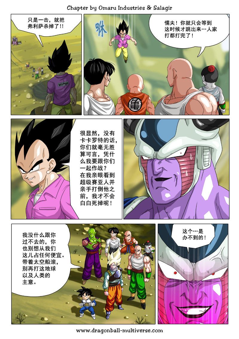 七龙珠 超次元乱战第71话图