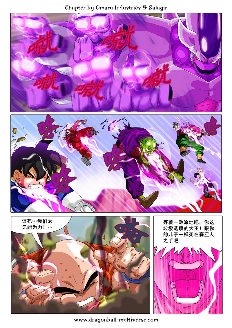 七龙珠 超次元乱战 第71话 第23页