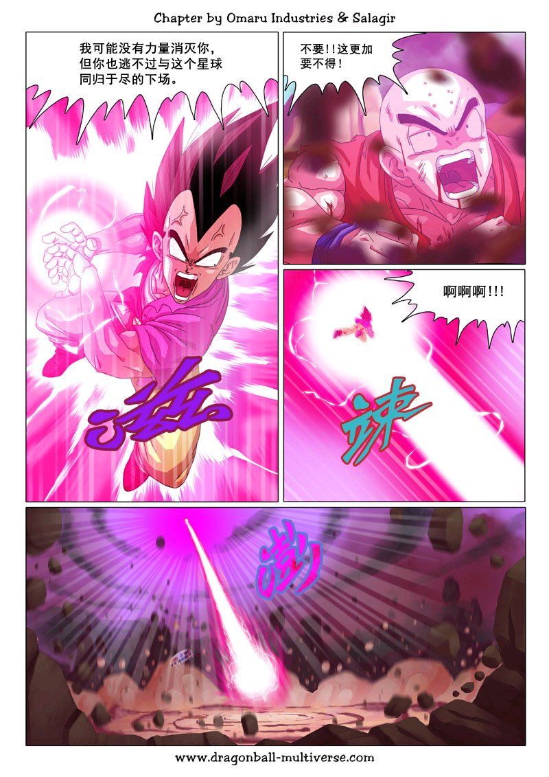 七龙珠 超次元乱战 第71话 第24页