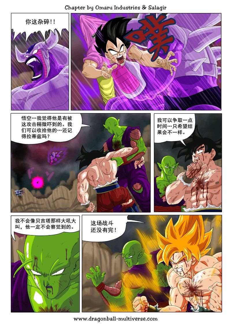 七龙珠 超次元乱战 第71话 第26页