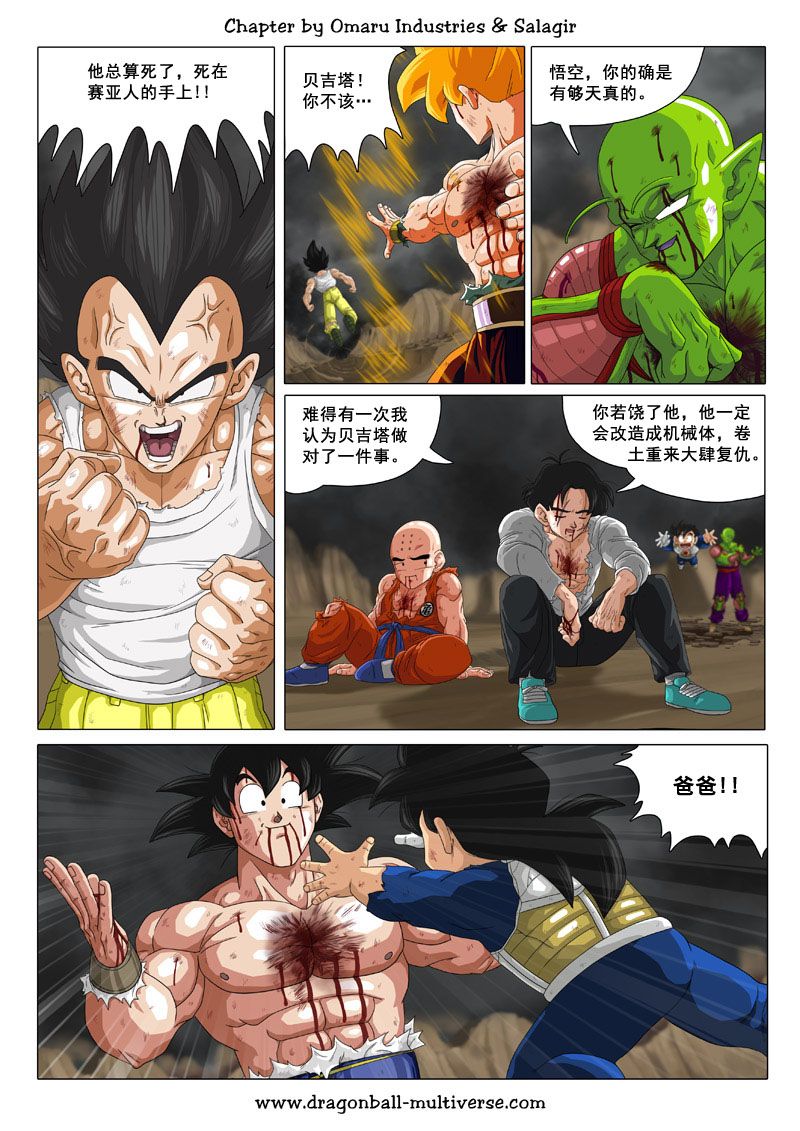 七龙珠 超次元乱战 第71话 第34页