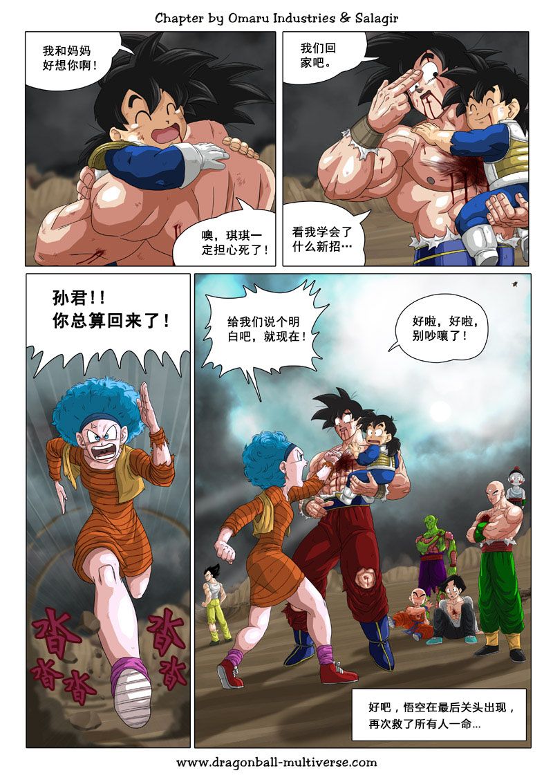 七龙珠 超次元乱战第71话图