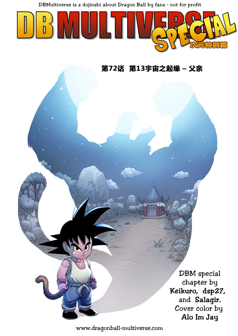 七龙珠 超次元乱战 第72话 第0页