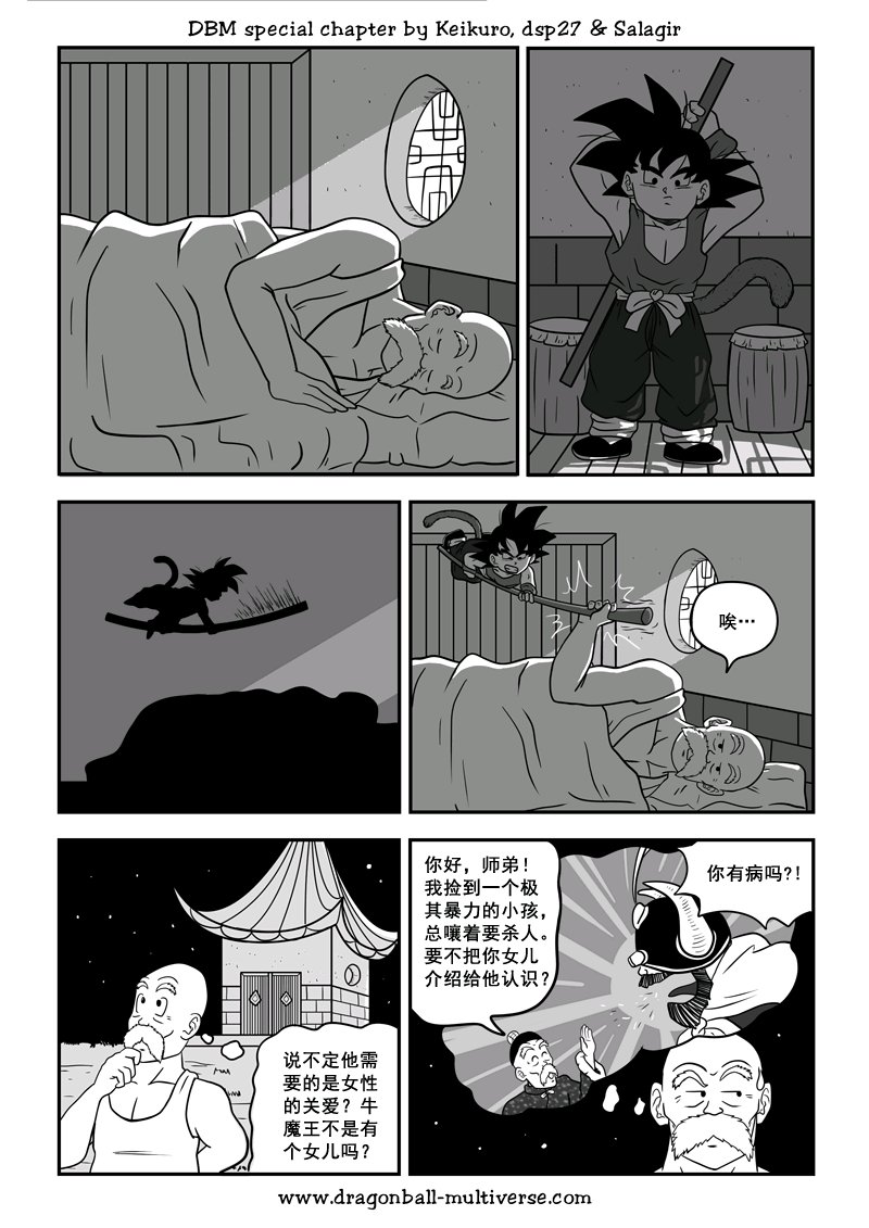 七龙珠 超次元乱战 第72话 第4页