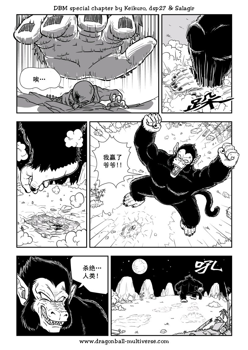 七龙珠 超次元乱战第72话图