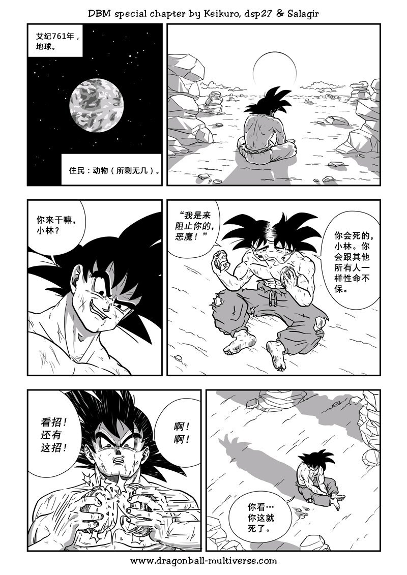 七龙珠 超次元乱战第72话图