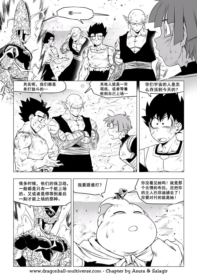 七龙珠 超次元乱战 第73话 第3页
