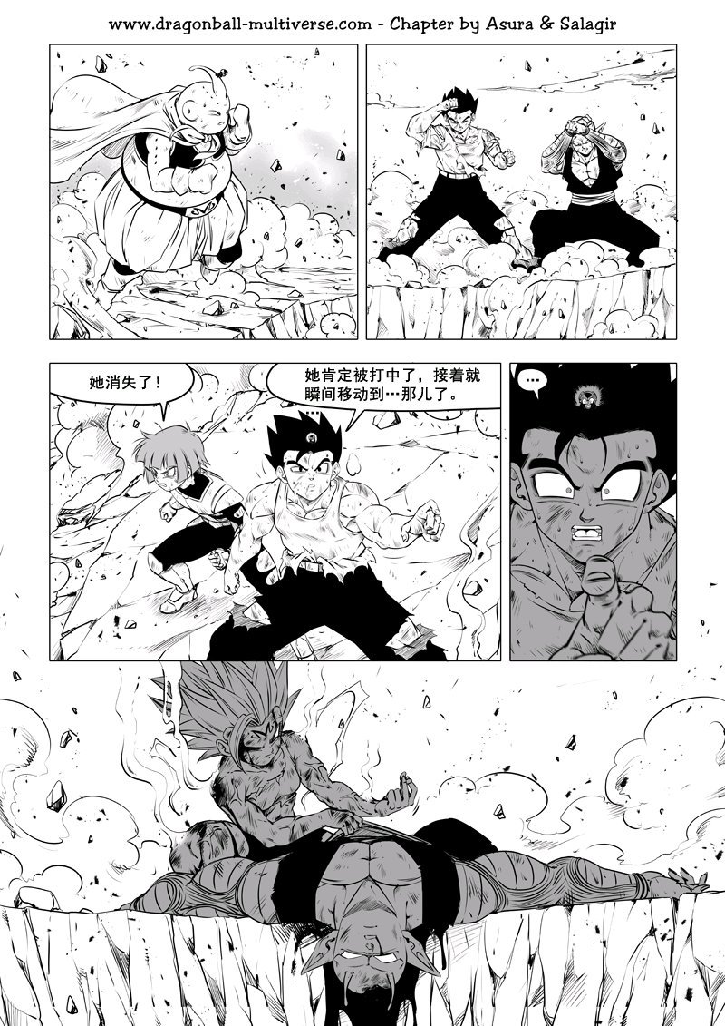 七龙珠 超次元乱战 第73话 第16页