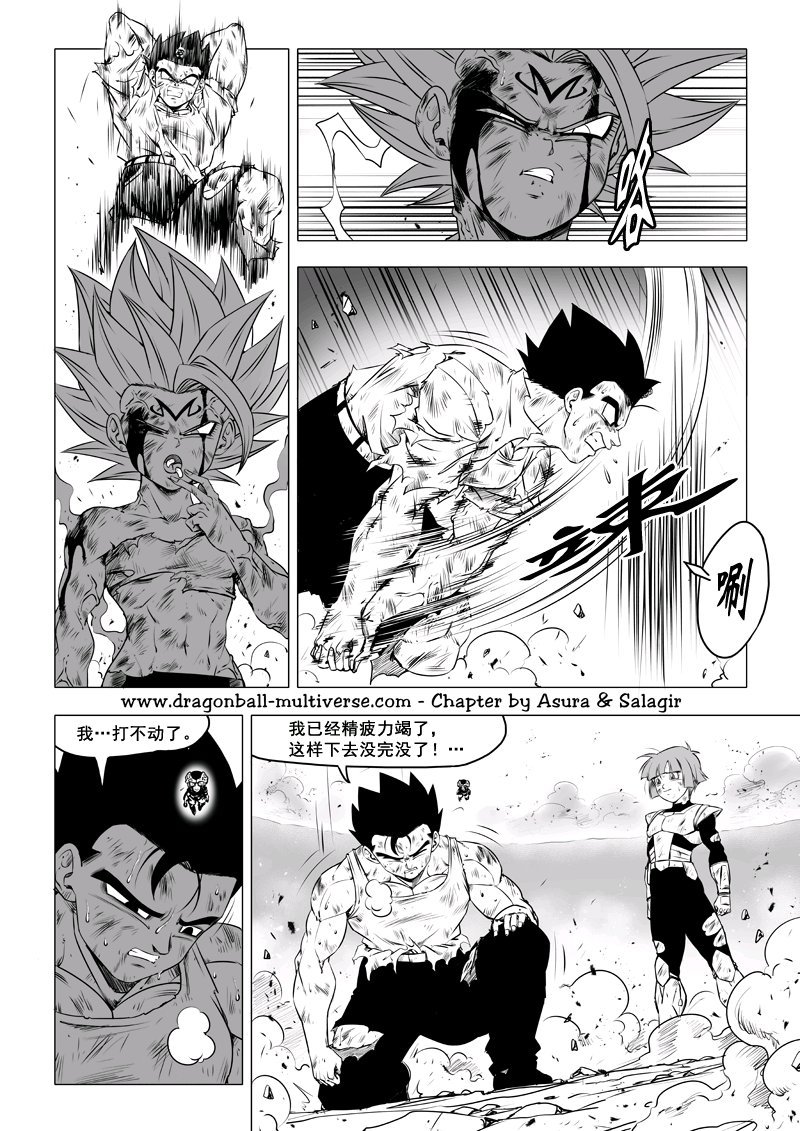 七龙珠 超次元乱战 第73话 第17页