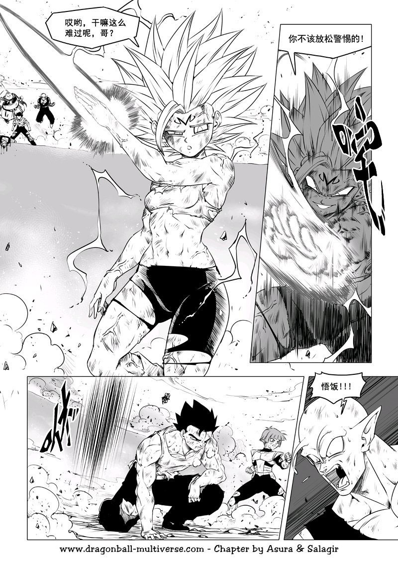 七龙珠 超次元乱战 第73话 第18页