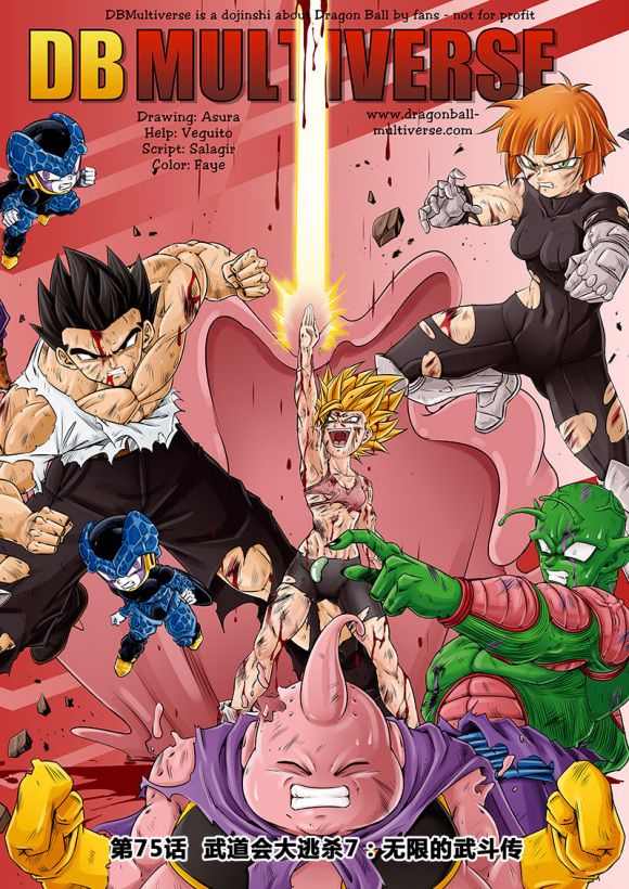七龙珠 超次元乱战第74话图