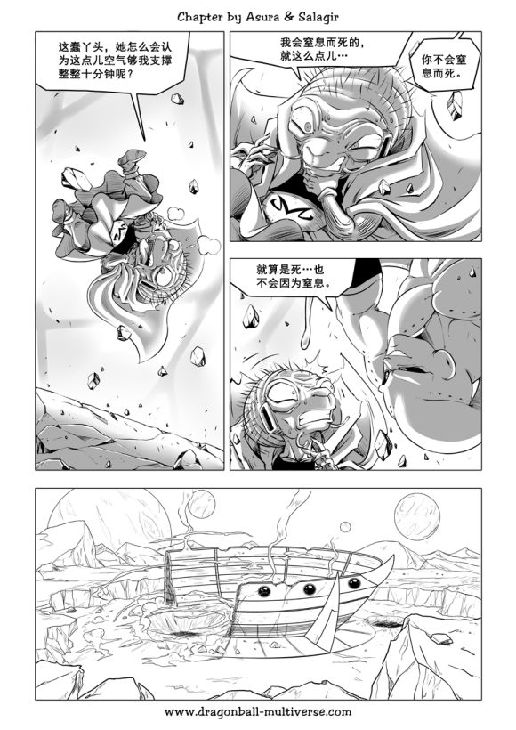 七龙珠 超次元乱战第74话图