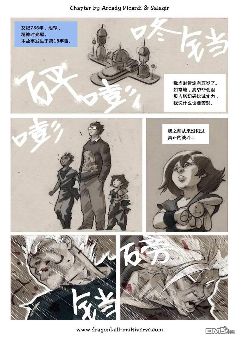 七龙珠 超次元乱战第78话图