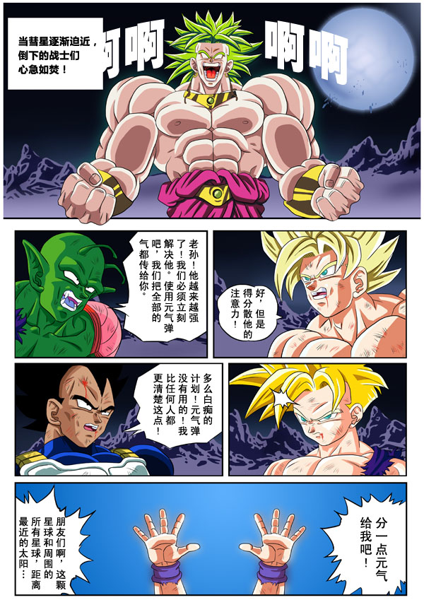 七龙珠 超次元乱战 第8话 第6页