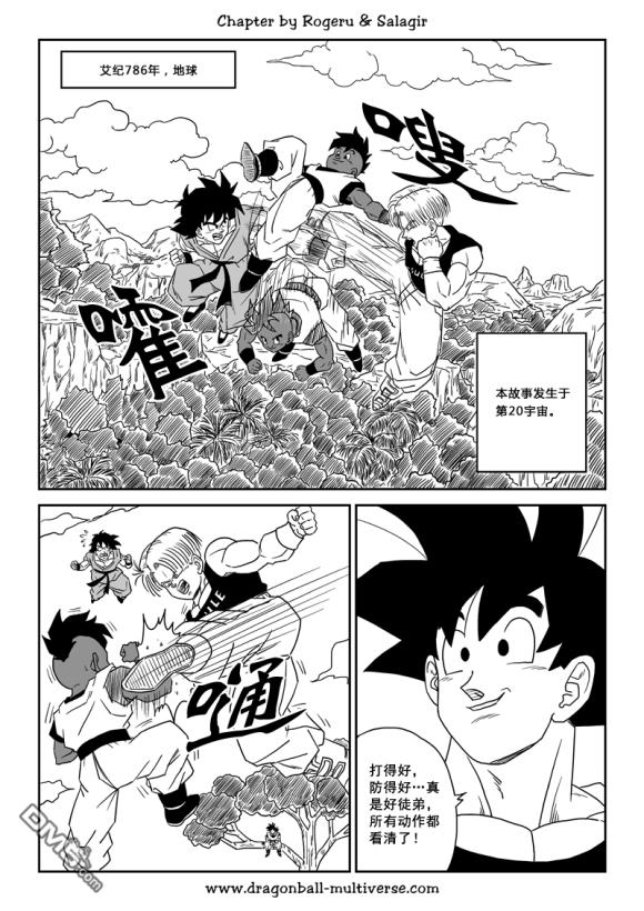 七龙珠 超次元乱战第80-82话图