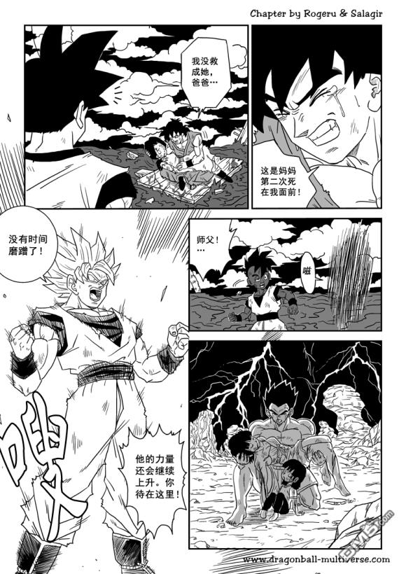 七龙珠 超次元乱战第80-82话图
