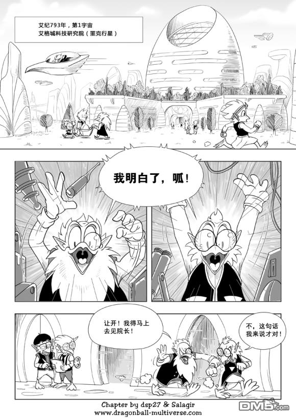 七龙珠 超次元乱战第83-85话图