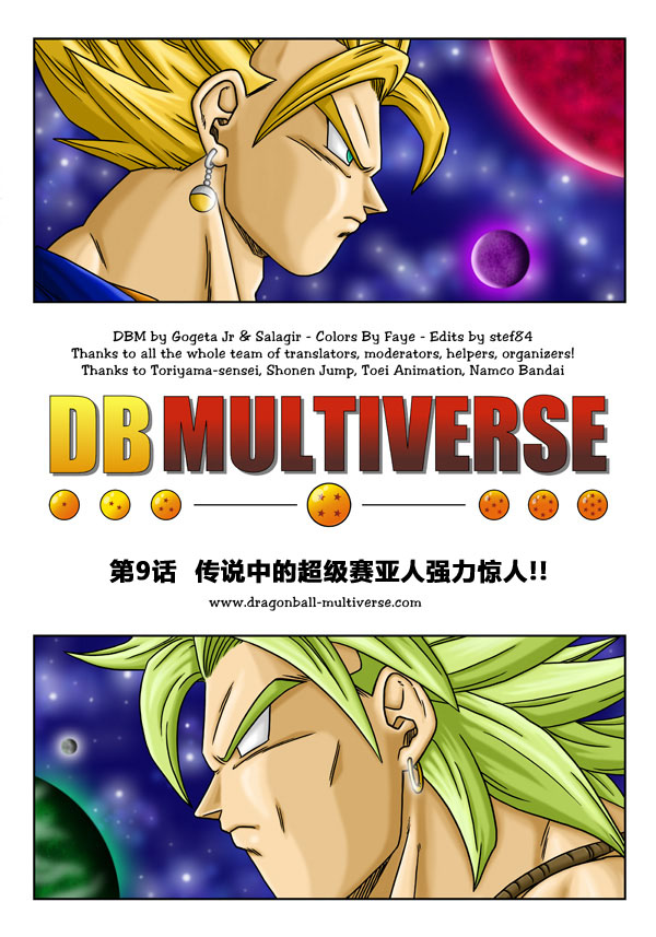 七龙珠 超次元乱战 第9话 第0页