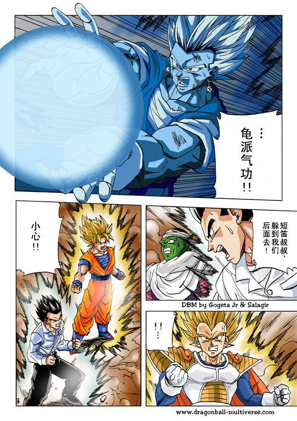 七龙珠 超次元乱战 第9话 第29页
