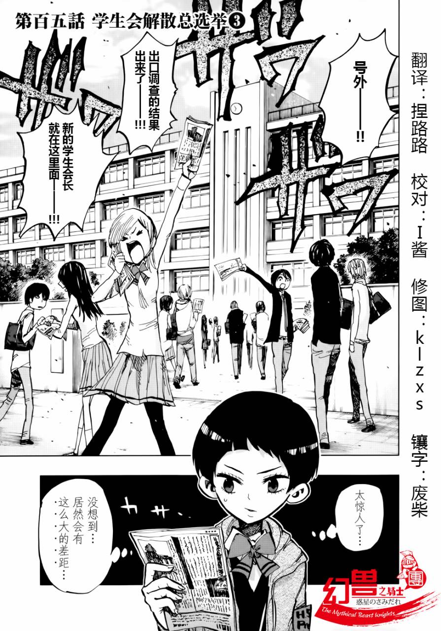 螺旋卷钩生第105话图