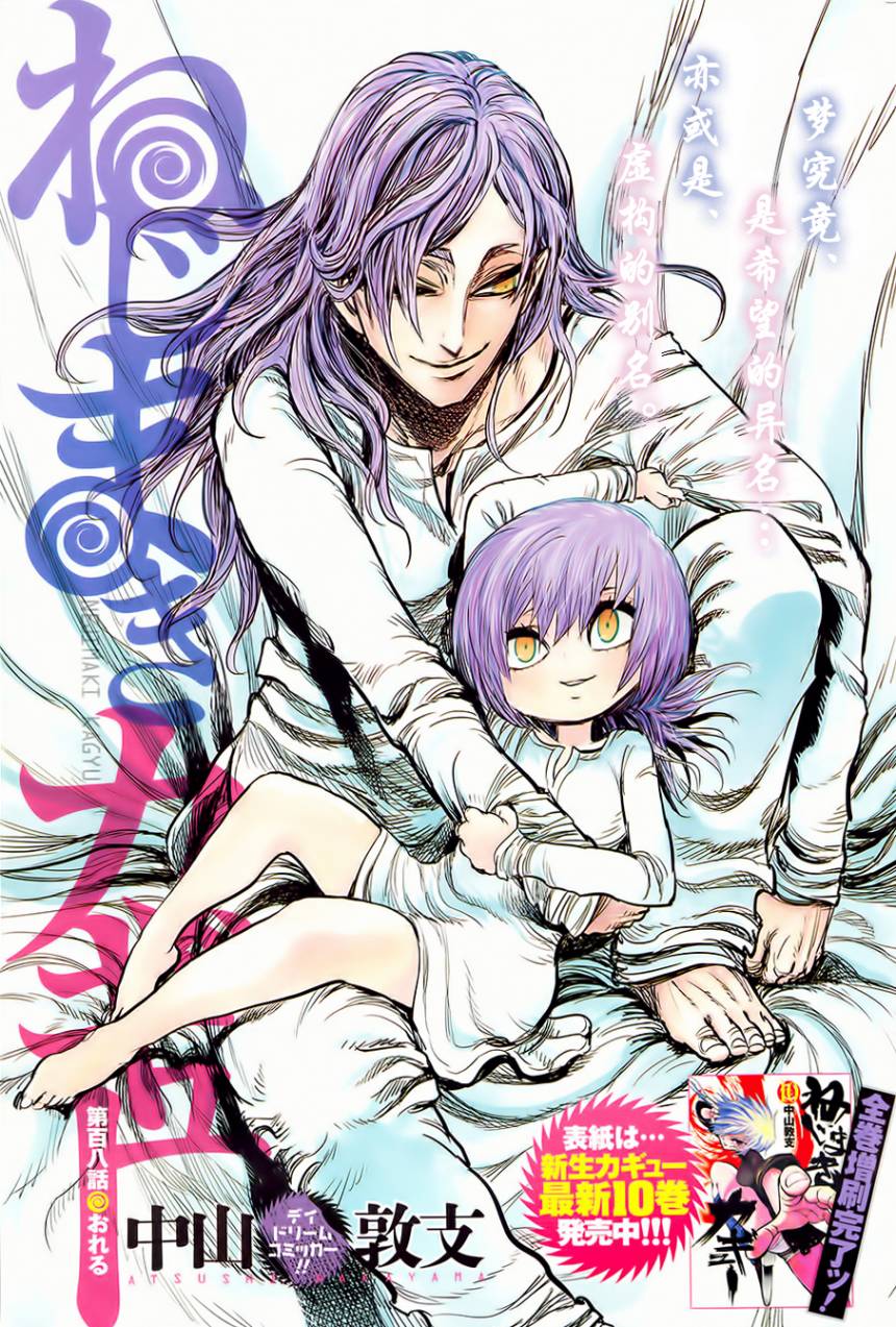 螺旋卷钩生第108话图