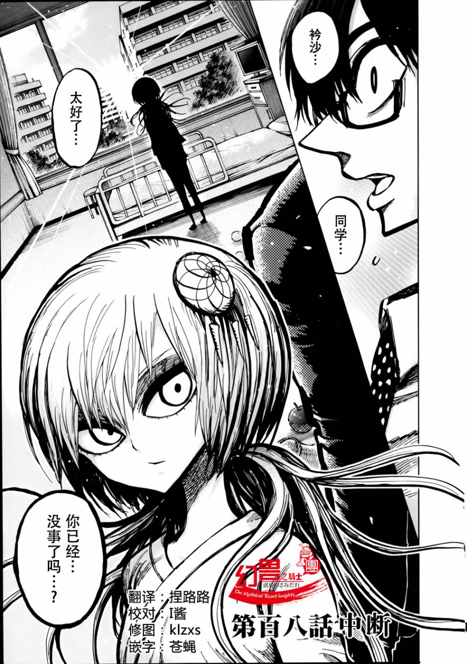 螺旋卷钩生第108话图