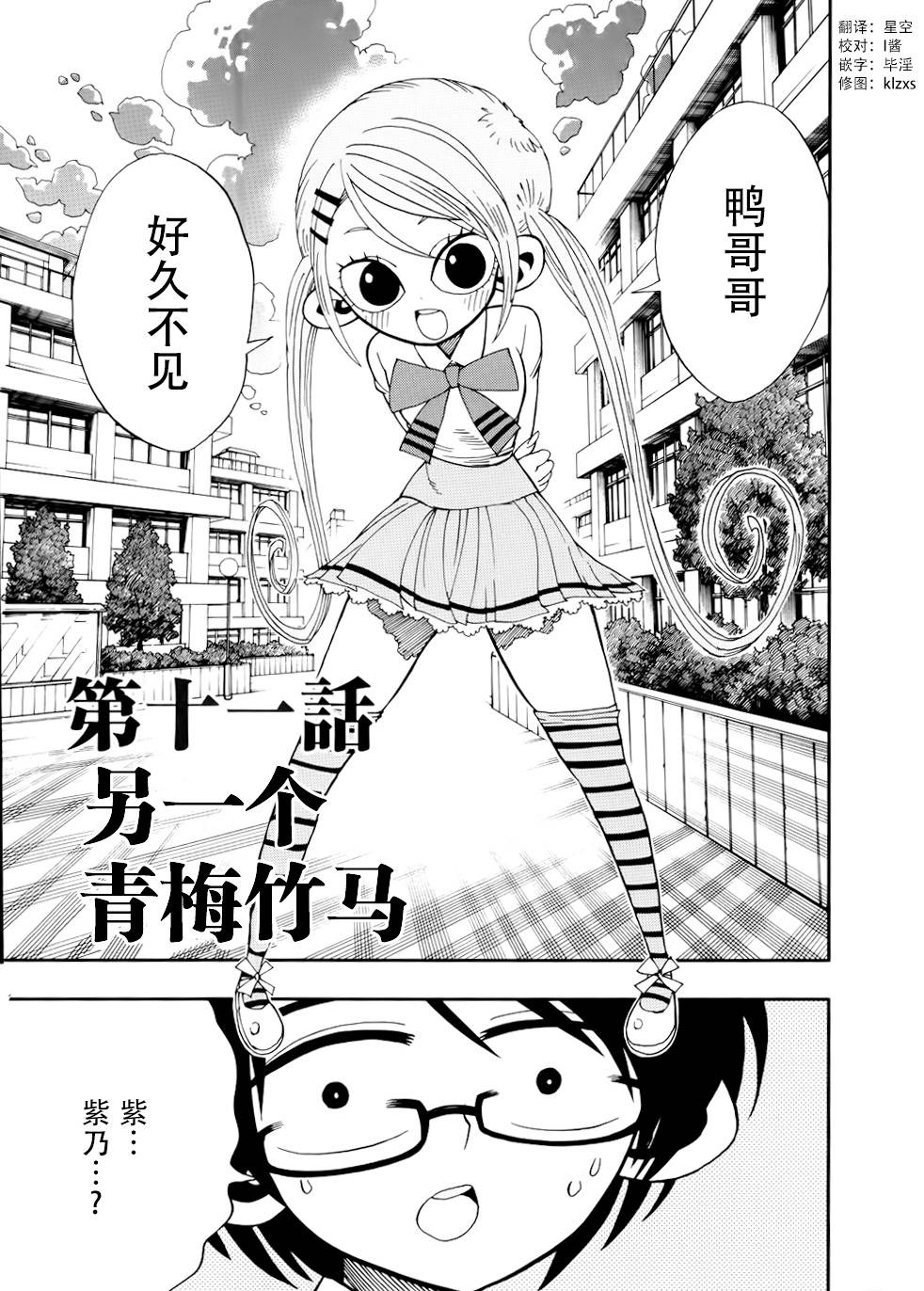 螺旋卷钩生第11话图