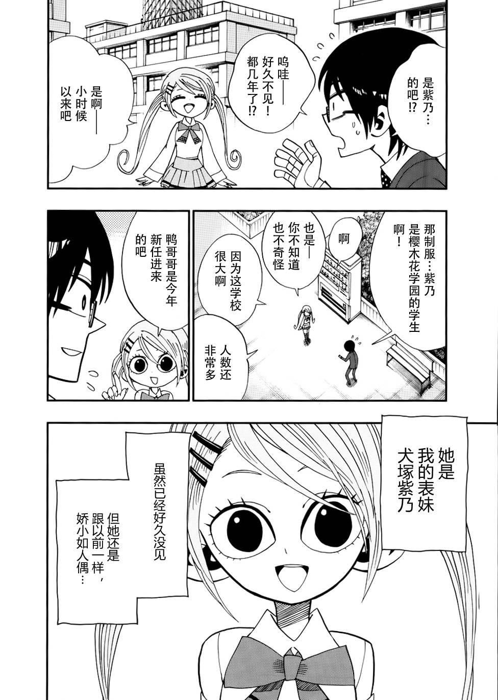 螺旋卷钩生第11话图