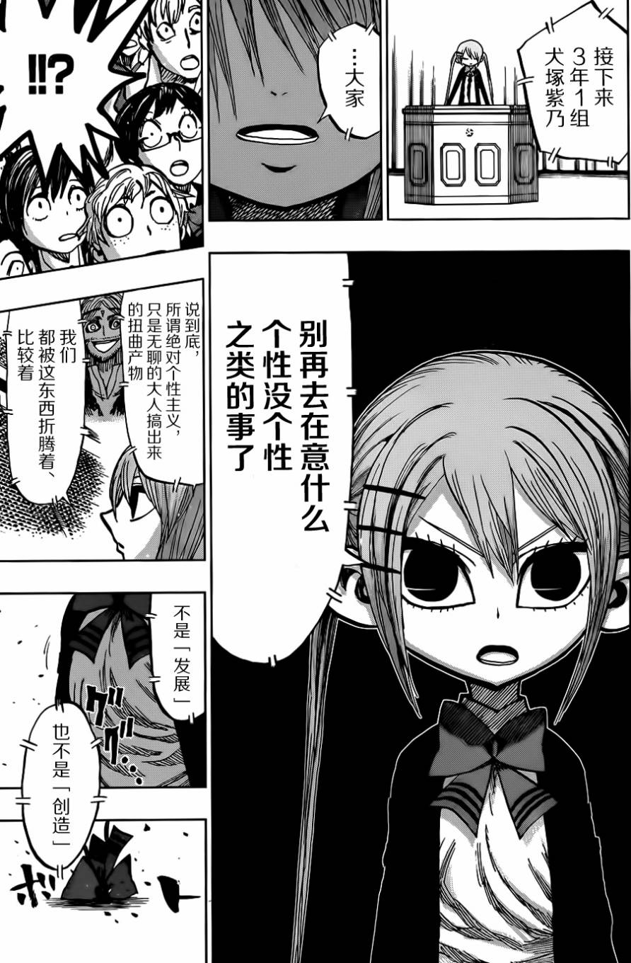 螺旋卷钩生第111话图
