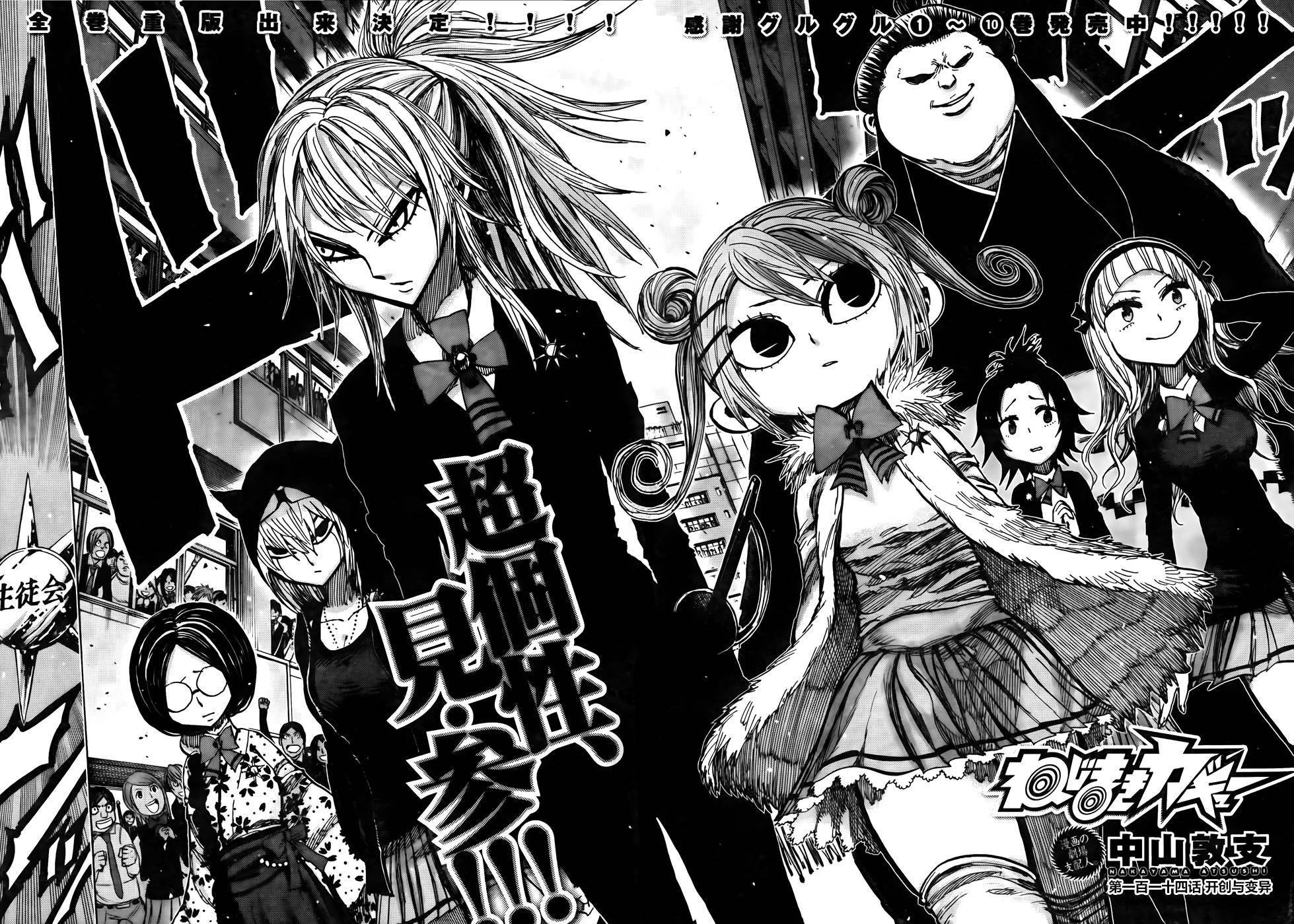 螺旋卷钩生第114话图