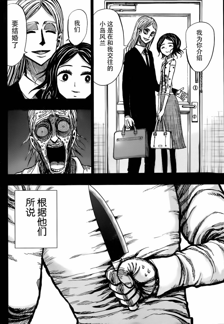 螺旋卷钩生 第117话 第5页