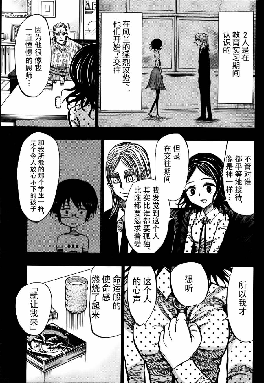 螺旋卷钩生 第117话 第6页