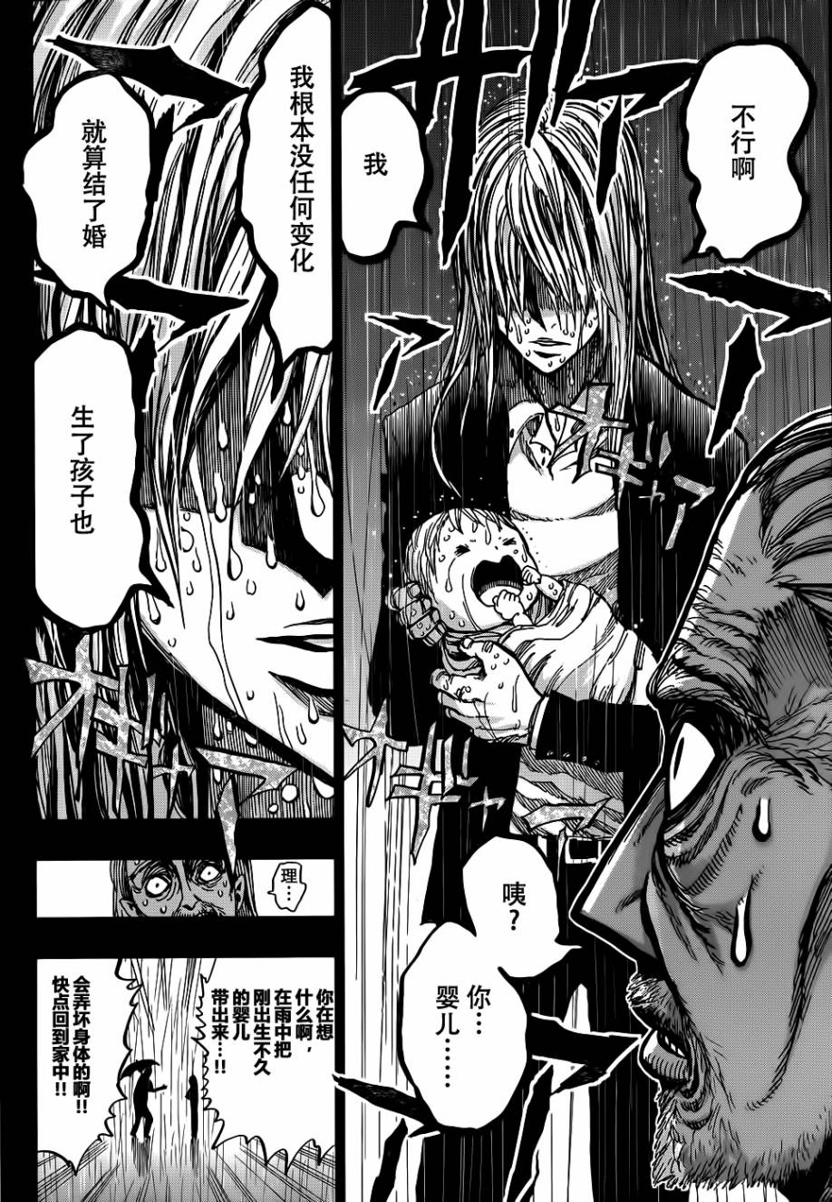 螺旋卷钩生 第117话 第9页