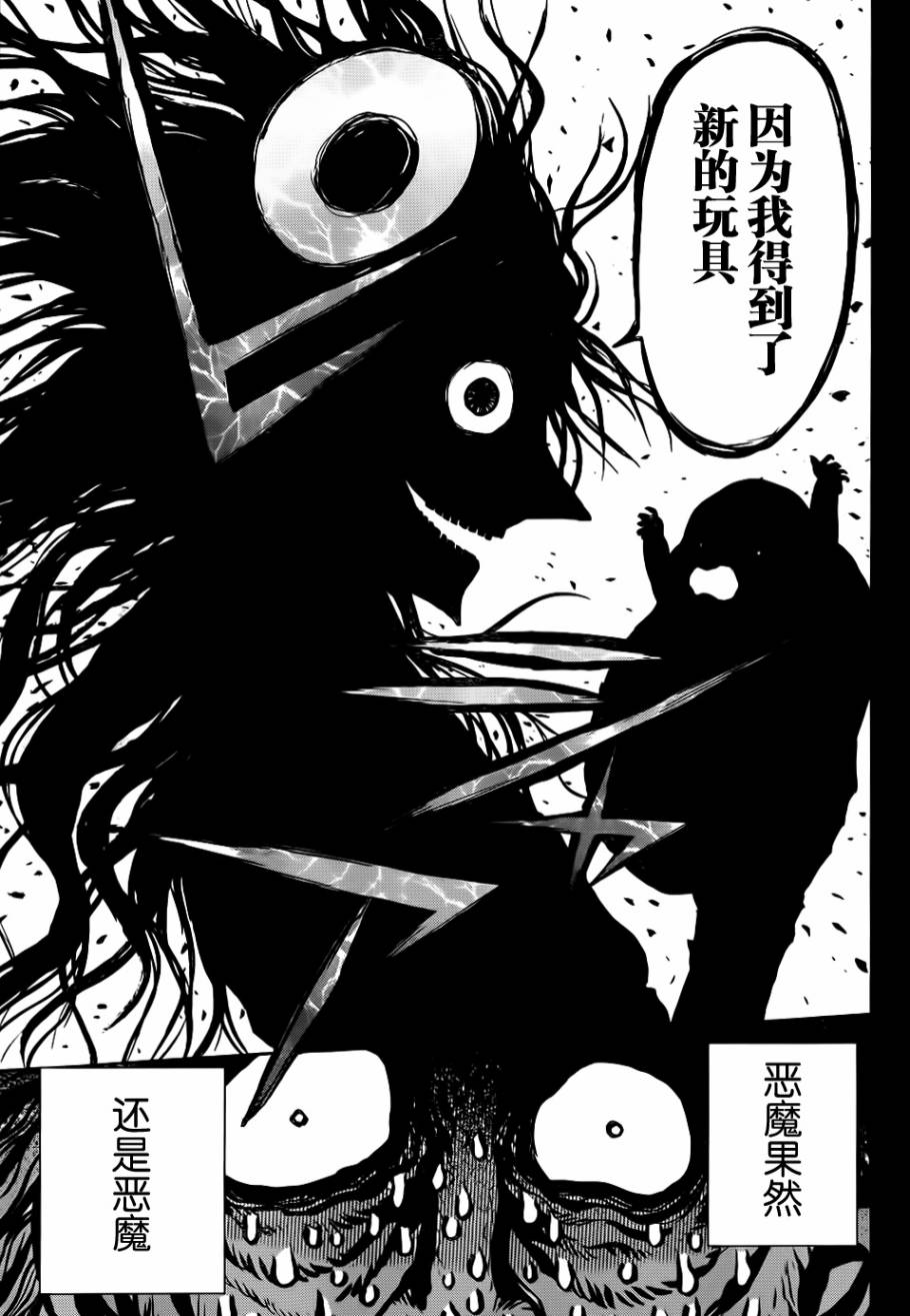 螺旋卷钩生 第117话 第12页