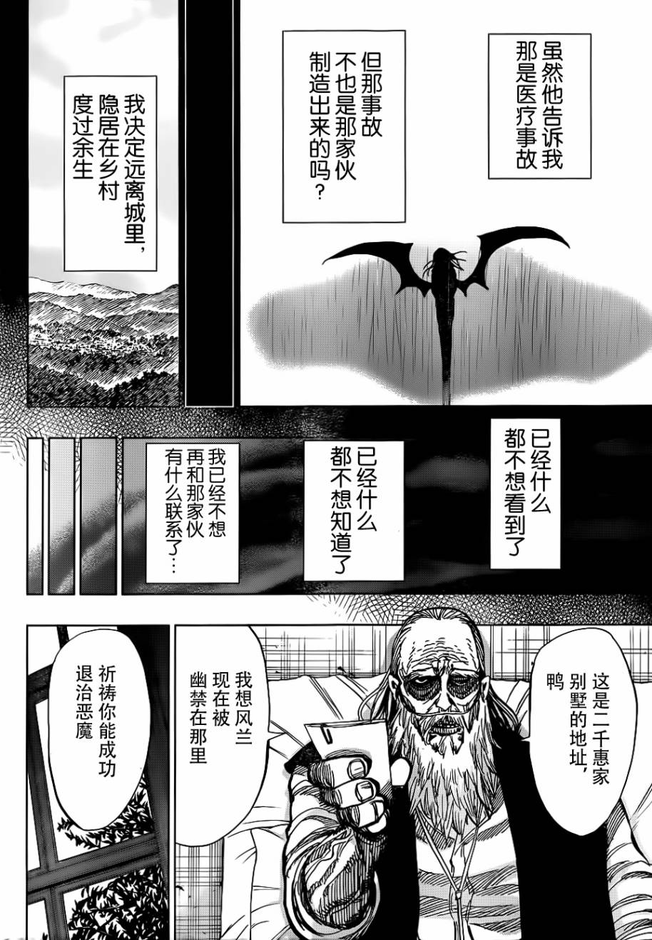 螺旋卷钩生 第117话 第13页