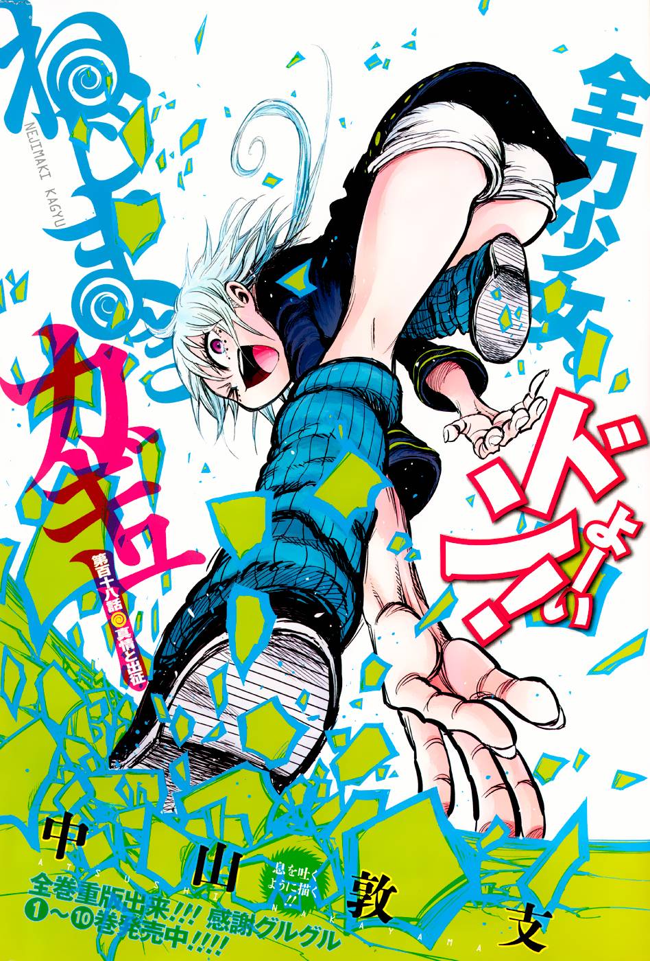 螺旋卷钩生第118话图